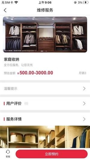 安康家政app下載