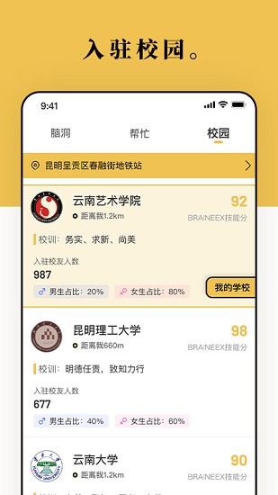 Braineex腦洞 v500 安卓版 3