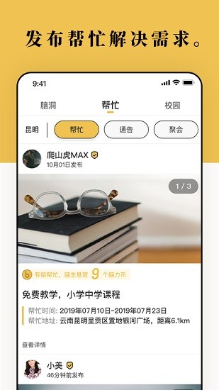 Braineex腦洞 v500 安卓版 2