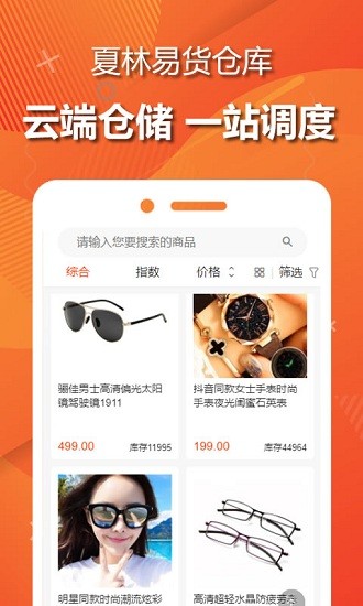 夏林易貨倉庫app v4.0.3 安卓版 1