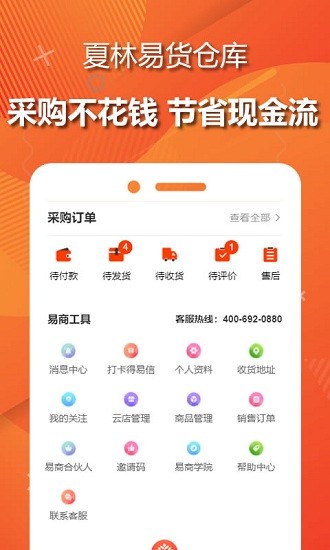 夏林易貨倉庫官方版