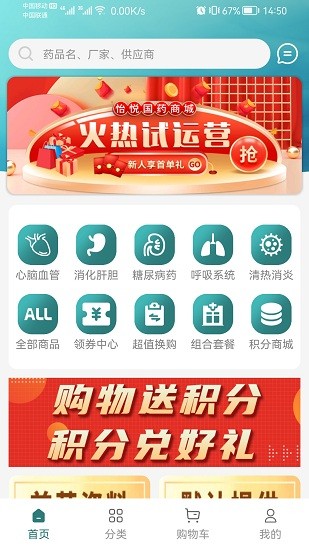 怡悅國(guó)藥app v1.2.7 安卓版 0