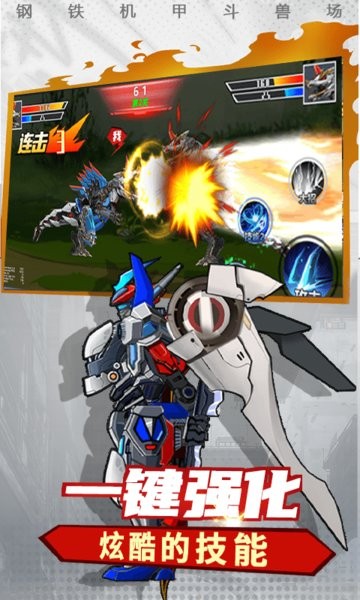 鋼鐵機(jī)甲斗獸場(chǎng)免廣告版 v2.0.0 安卓版 0