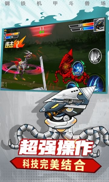 鋼鐵機(jī)甲斗獸場(chǎng)免廣告版