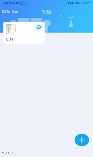 窗簾管家平臺app v1.1.1 安卓版 3