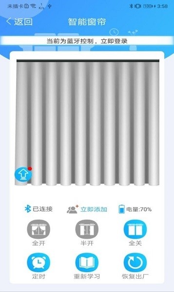 窗簾管家平臺app v1.1.1 安卓版 2