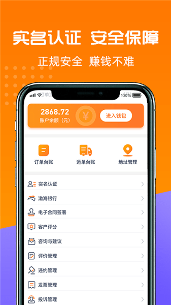 貨好好運(yùn)貨主版軟件 v2.4.4 最新版 0