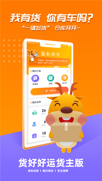 貨好好運(yùn)貨主版軟件 v2.4.4 最新版 2