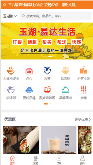易達(dá)跑腿app