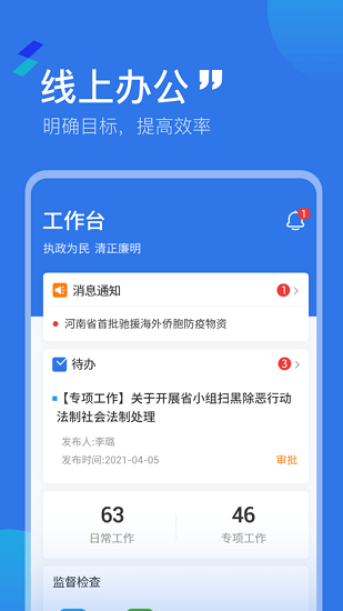 河南郵政紀(jì)檢平臺(tái) v1.1.5 安卓版 0