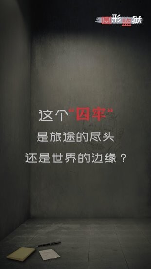 福柯圓形監(jiān)獄手游 v1.0.0 安卓版 0