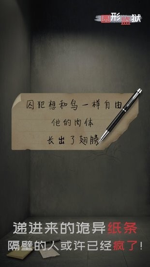 ?？聢A形監(jiān)獄手游 v1.0.0 安卓版 1