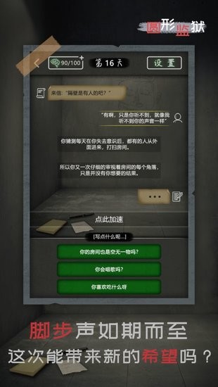 ?？聢A形監(jiān)獄手游 v1.0.0 安卓版 3