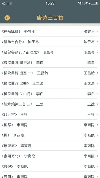 詩(shī)詞歌賦大全app v1.0.0 安卓版 0