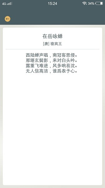 詩(shī)詞歌賦大全app v1.0.0 安卓版 1