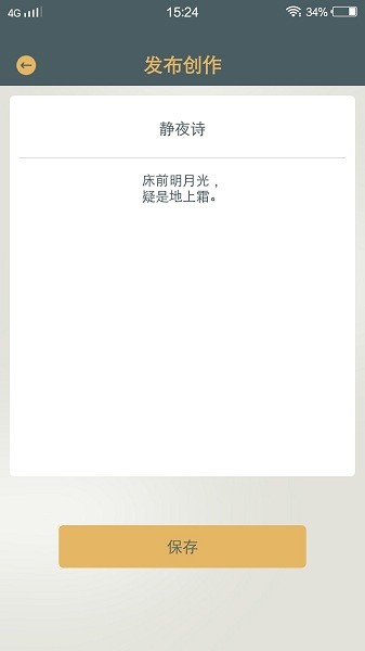 詩(shī)詞歌賦大全app v1.0.0 安卓版 2