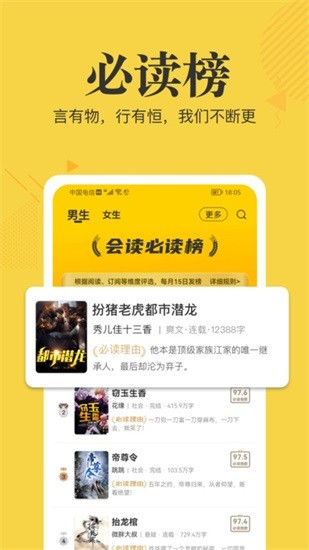 會讀小說軟件 v1.6.70 安卓版 0