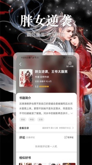 會讀小說軟件 v1.6.70 安卓版 3
