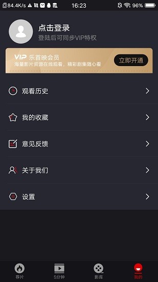 樂(lè)首映軟件 v1.6.0 安卓版 3