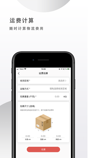 OKWO物流平臺 v1.1.9 安卓版 3