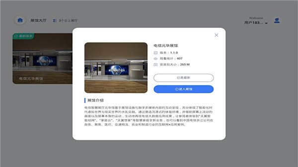線上展廳平臺1