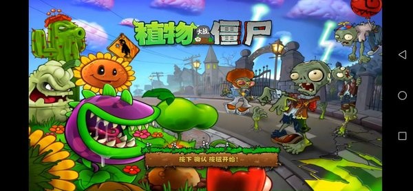 破碎pvz手機(jī)版 v1.0 安卓版 0