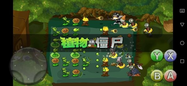 破碎pvz手機(jī)版 v1.0 安卓版 2