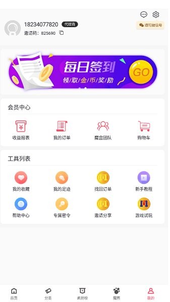 魔盒省錢 v0.0.20 安卓版 0