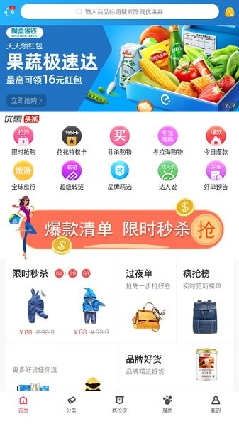 魔盒省錢 v0.0.20 安卓版 1