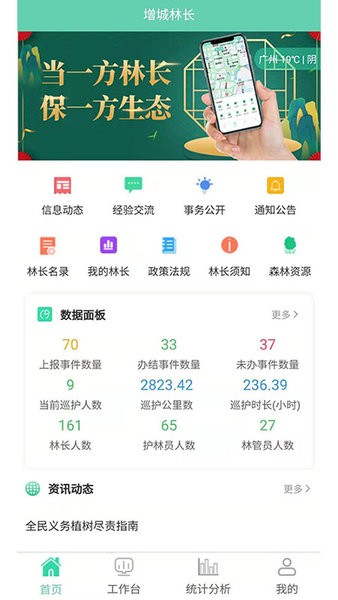 增城林長app