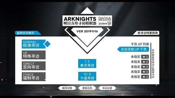 明日方舟抽卡模擬器手機(jī)版(Arknights Gacha Simulator) v20191116 安卓版 0