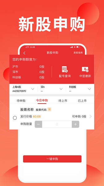 金太陽(yáng)通達(dá)信手機(jī)炒股軟件 v1.02 安卓版 1