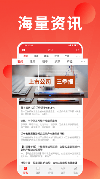 金太陽(yáng)通達(dá)信手機(jī)炒股軟件 v1.02 安卓版 3