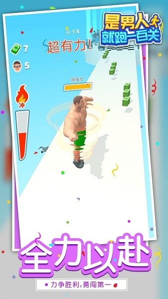 是男人就跑一百關手游 v1.1.9 安卓版 0