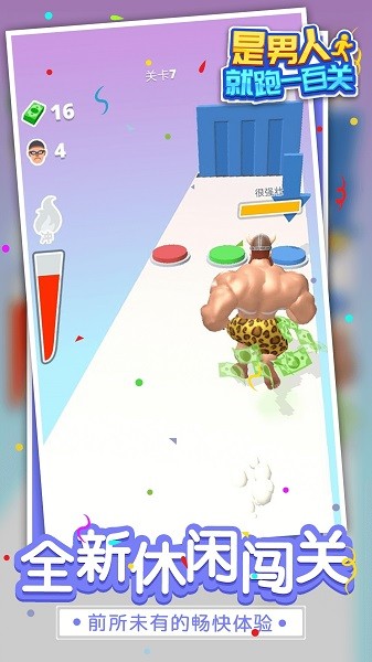 是男人就跑一百關手游 v1.1.9 安卓版 3