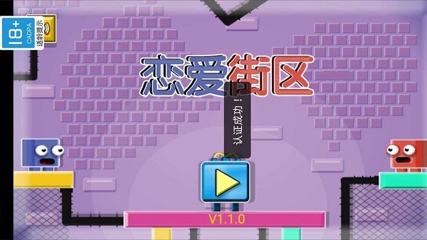 戀愛街區(qū)手游