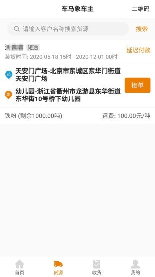 車馬象車主端 v1.4.0 安卓版 0