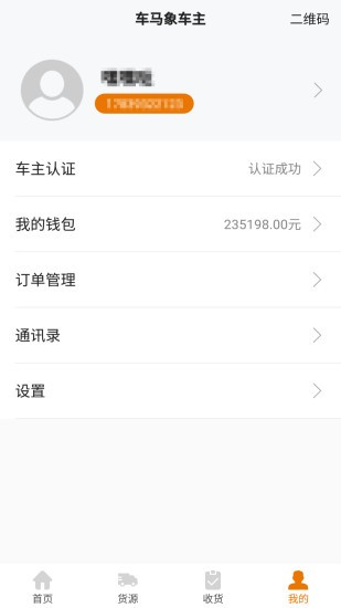 車馬象車主端 v1.4.0 安卓版 3