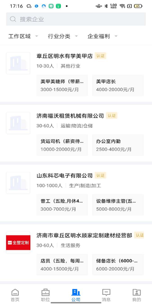 大章丘招聘網(wǎng)app v2.8.18 最新版 0