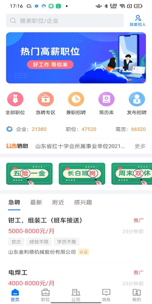 大章丘招聘網(wǎng)最新版