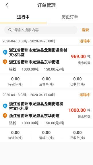車馬象貨主端 v1.4.0 安卓版 3