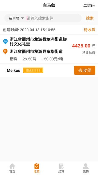 車馬象貨主端安卓版 車馬象貨主手機(jī)版