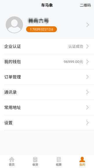 車馬象貨主端 v1.4.0 安卓版 1
