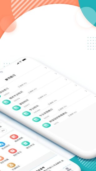 初級(jí)藥師壹題庫(kù)手機(jī)版 v2.1.0 安卓版 0