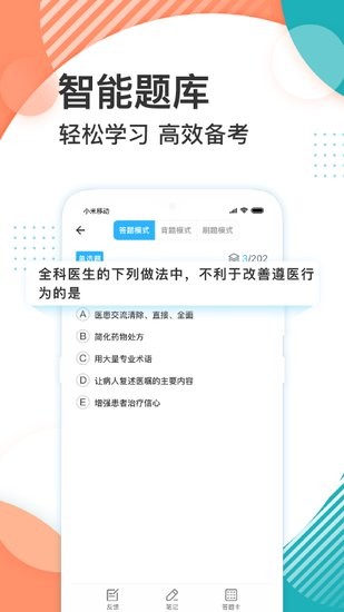 初級(jí)藥師壹題庫(kù)手機(jī)版 v2.1.0 安卓版 1