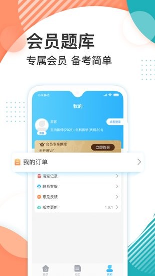 初級(jí)藥師壹題庫(kù)app