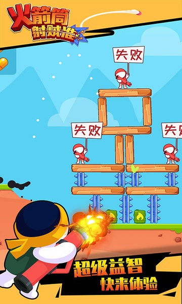 火箭筒射賊準(zhǔn)小游戲 v2.0.7 安卓版 1