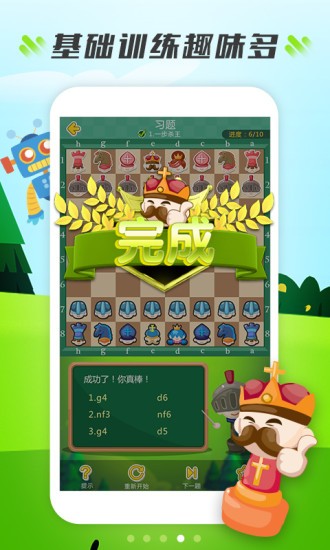 小格子(國際象棋學(xué)習(xí)) v2.0.3 安卓版 3