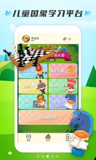 小格子(國際象棋學(xué)習(xí)) v2.0.3 安卓版 2