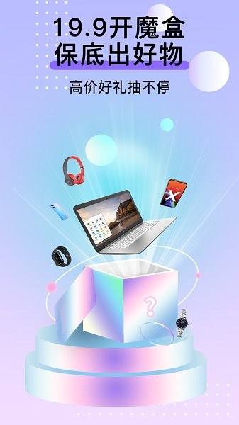 元氣盲盒部落 v2.0.6 安卓版 0